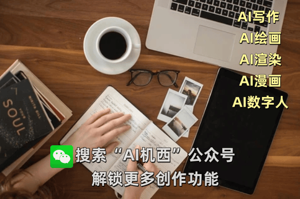 随时随地，灵感在线！ai写作在线平台，创作无界限！