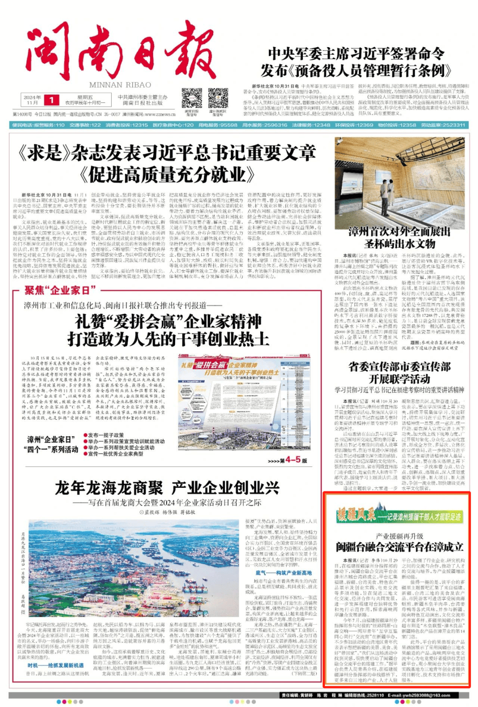 交往交流交融 | 闽疆台融合交流平台在漳州成立