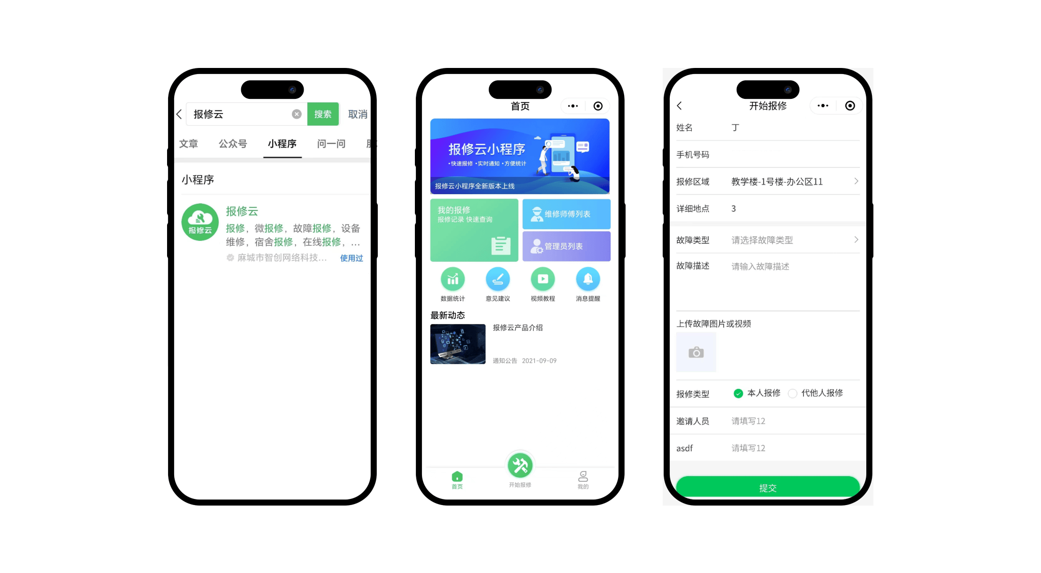 报修云智能化在线报修平台