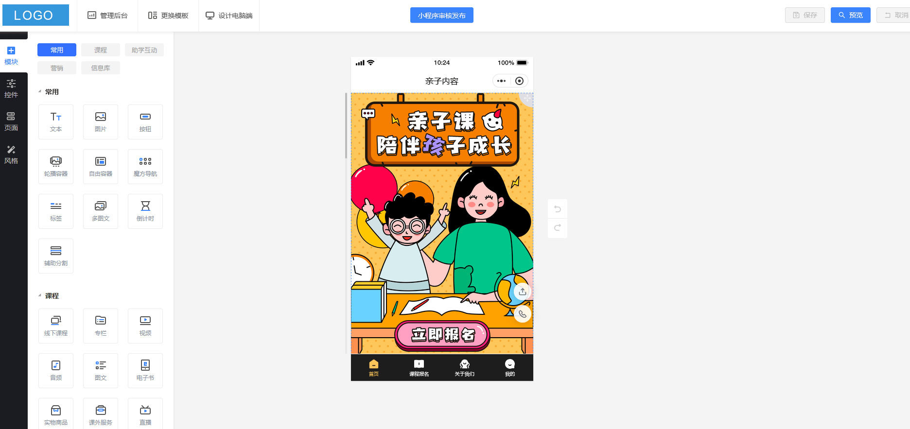 如何搭建自己的在线教育平台