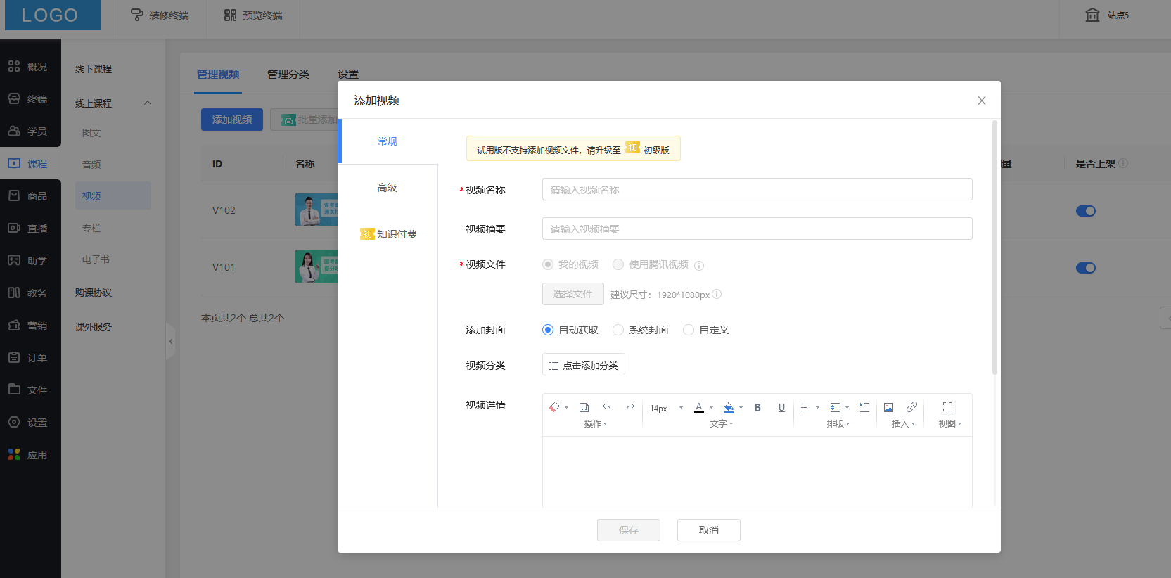 如何搭建自己的在线教育平台