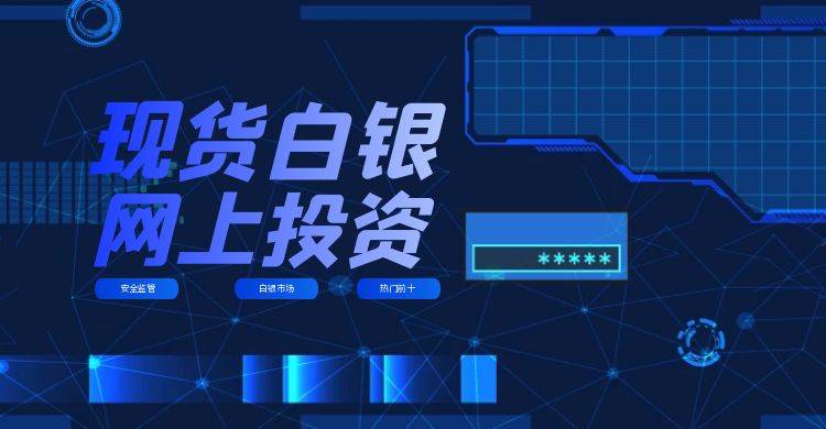 热门现货白银在线交易平台TOP 10榜单！