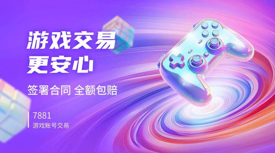 如何在众多游戏交易平台中挑选最适合自己的