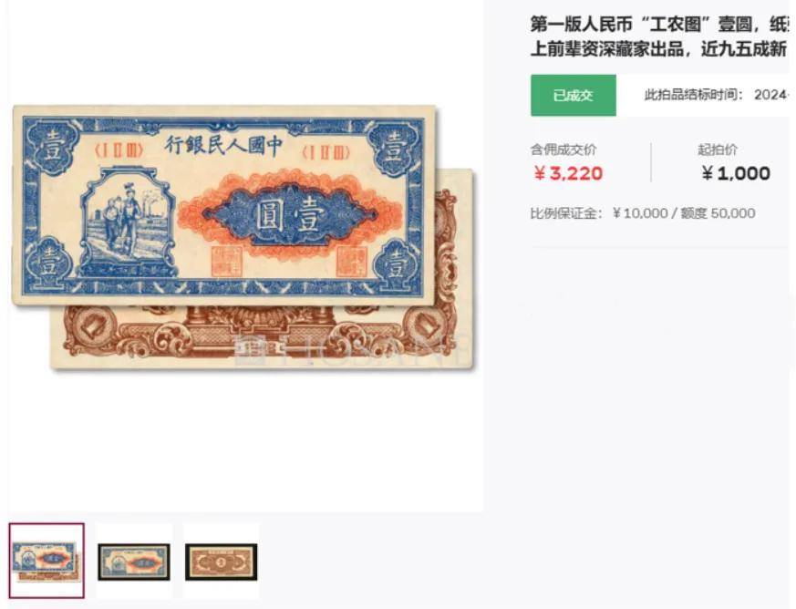 第一套人民币一元，也是第一套人民币中最小面值