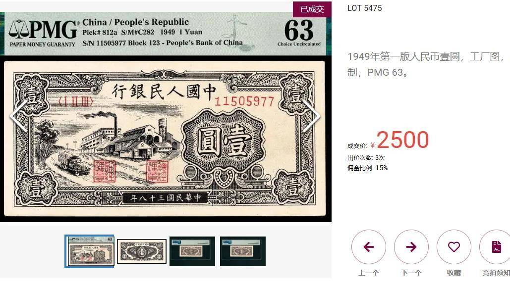 第一套人民币一元，也是第一套人民币中最小面值