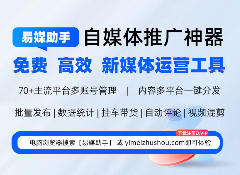 自媒体发布平台有哪些？自媒体多平台发布工具有哪些？