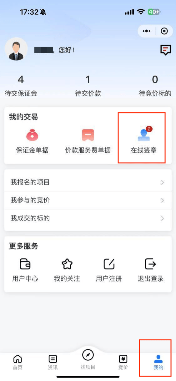 泉州市农村产权流转交易平台电子签章流程