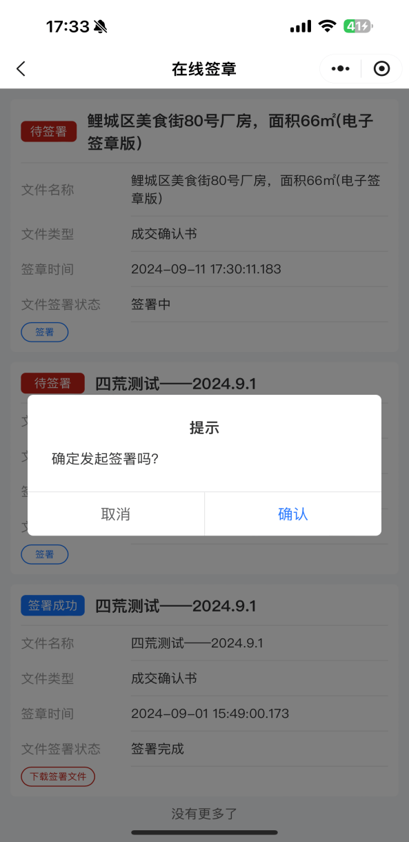 泉州市农村产权流转交易平台电子签章流程