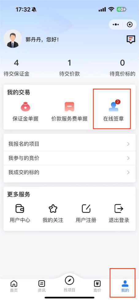 泉州市农村产权流转交易平台电子签章流程