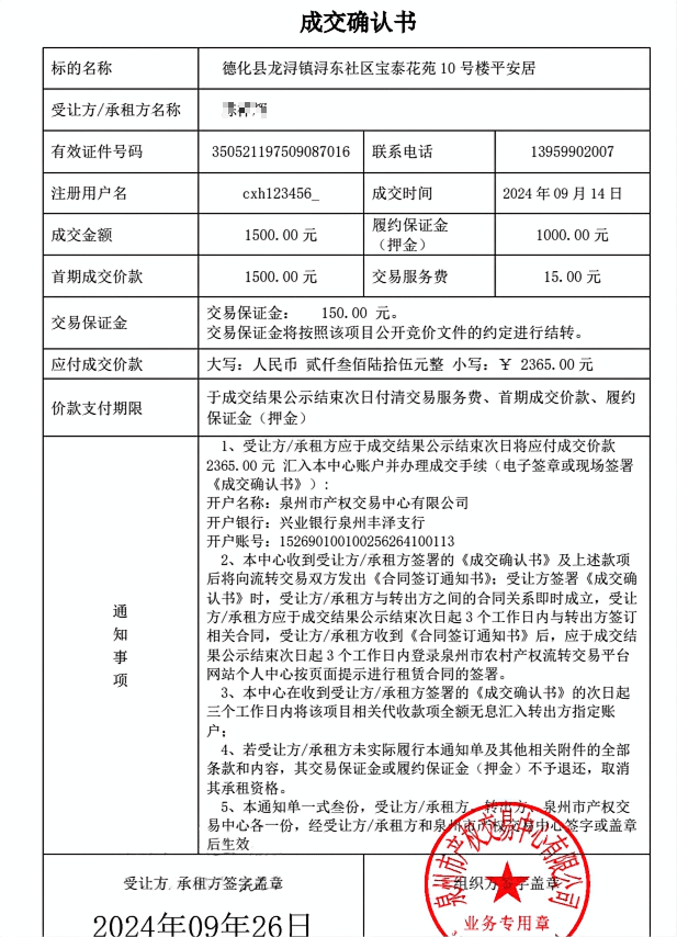 泉州市农村产权流转交易平台电子签章流程