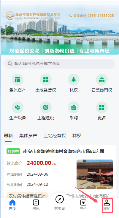 泉州市农村产权流转交易平台参与竞价流程