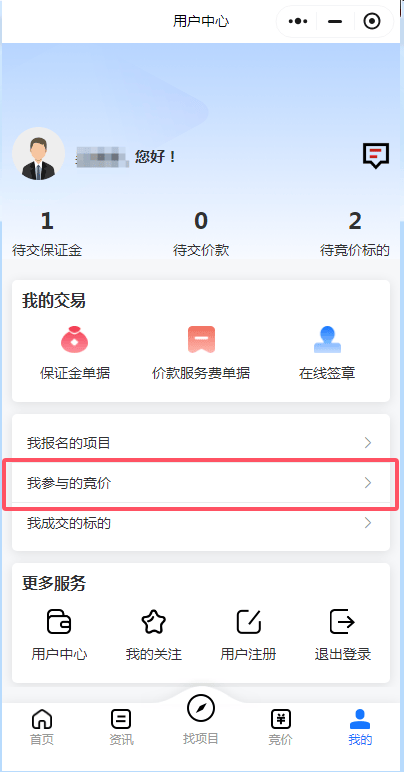 泉州市农村产权流转交易平台参与竞价流程