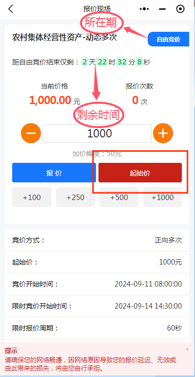 泉州市农村产权流转交易平台参与竞价流程