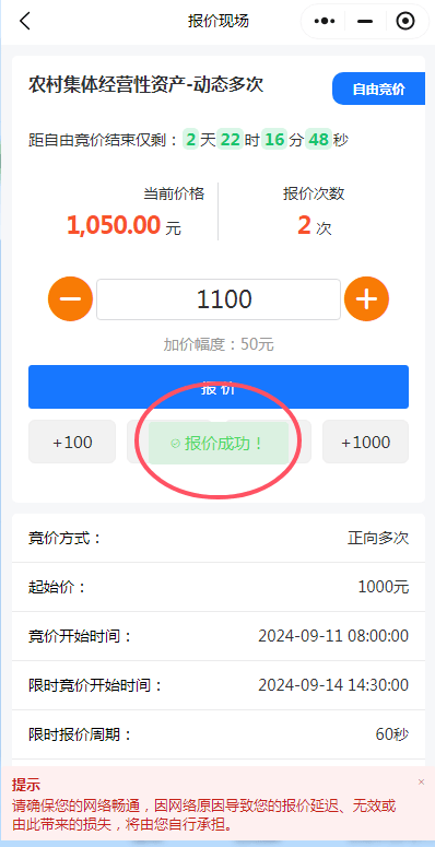 泉州市农村产权流转交易平台参与竞价流程