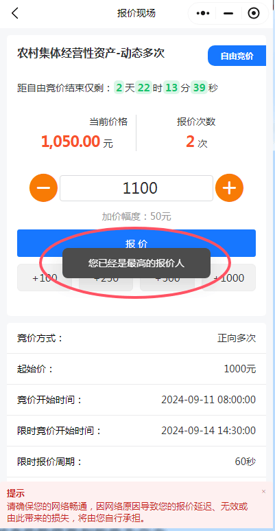 泉州市农村产权流转交易平台参与竞价流程