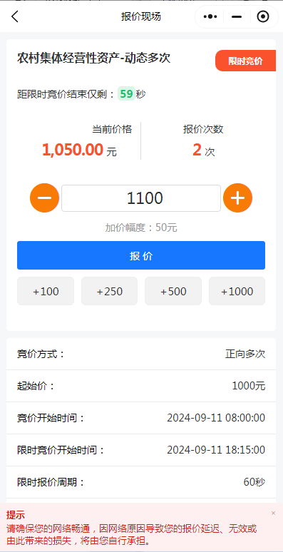 泉州市农村产权流转交易平台参与竞价流程