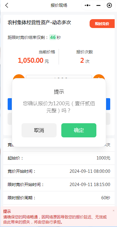 泉州市农村产权流转交易平台参与竞价流程