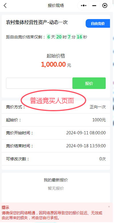 泉州市农村产权流转交易平台参与竞价流程