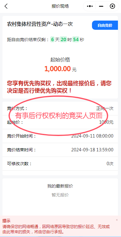 泉州市农村产权流转交易平台参与竞价流程