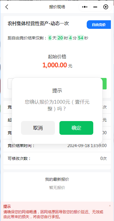 泉州市农村产权流转交易平台参与竞价流程