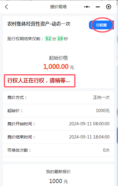 泉州市农村产权流转交易平台参与竞价流程
