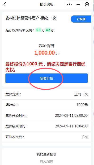 泉州市农村产权流转交易平台参与竞价流程