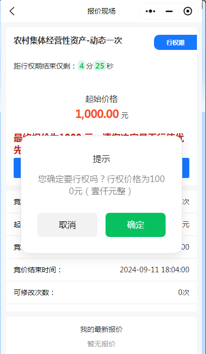 泉州市农村产权流转交易平台参与竞价流程