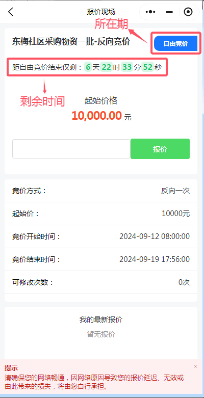 泉州市农村产权流转交易平台参与竞价流程