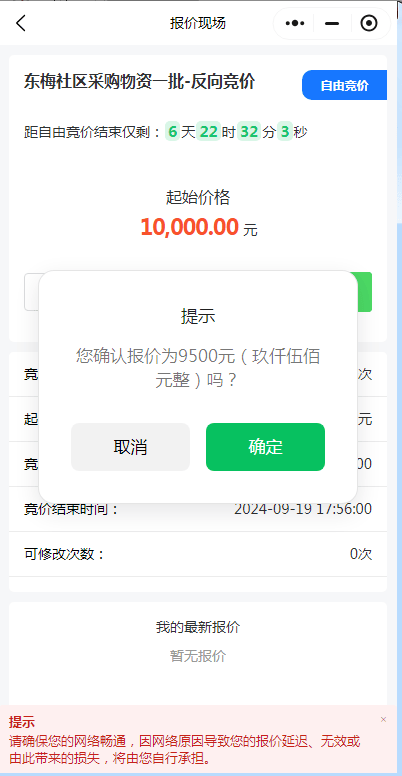 泉州市农村产权流转交易平台参与竞价流程