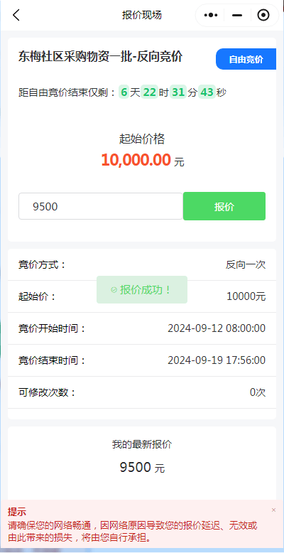 泉州市农村产权流转交易平台参与竞价流程