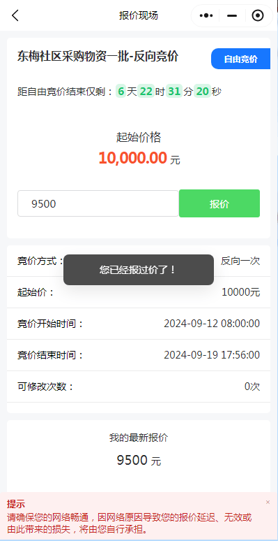泉州市农村产权流转交易平台参与竞价流程