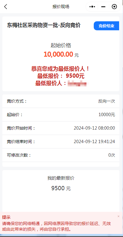 泉州市农村产权流转交易平台参与竞价流程