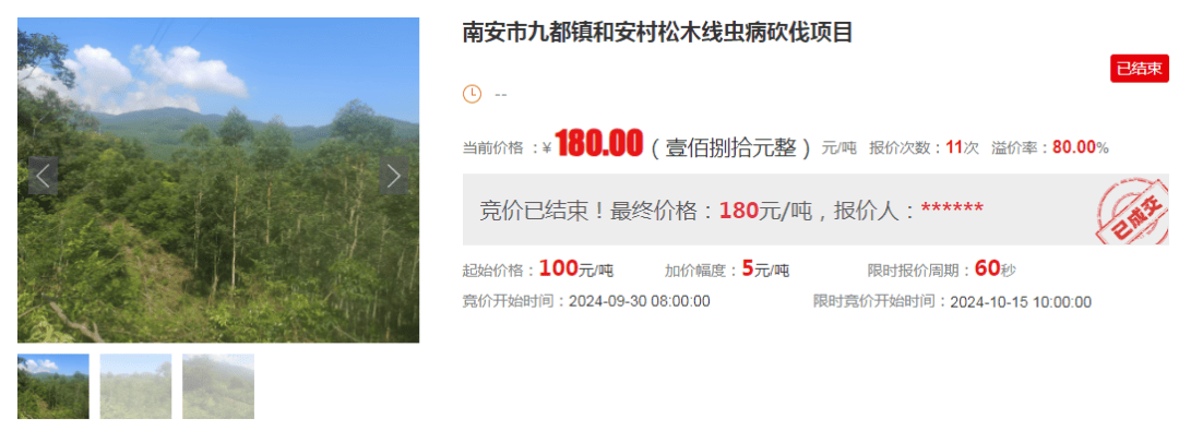 增值率80%！南安林权项目在泉州市农村产权流转交易平台溢价成交