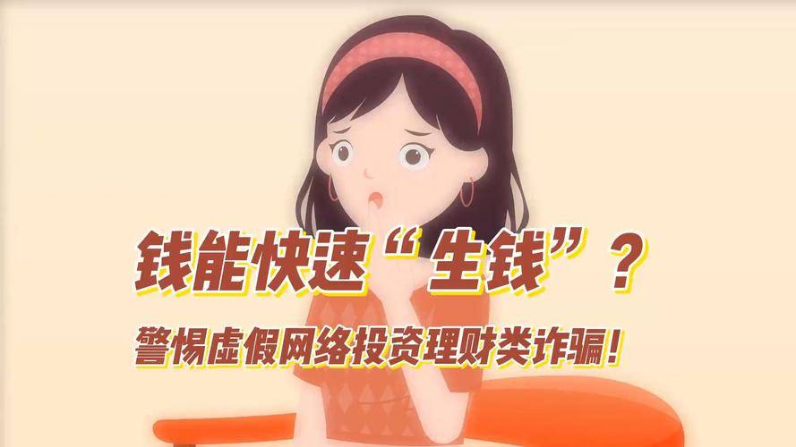 以案为戒：警惕诈骗分子通过虚假交易平台实施诈骗