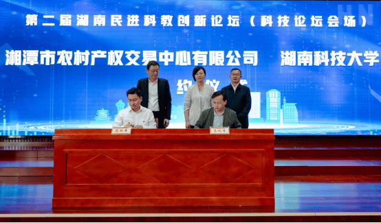【湘潭】校企合作共建市农村产权交易中心大平台