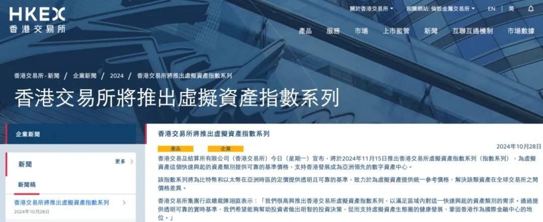 港交所即将推出虚拟资产指数系列，并于年底发放虚拟资产交易平台牌照