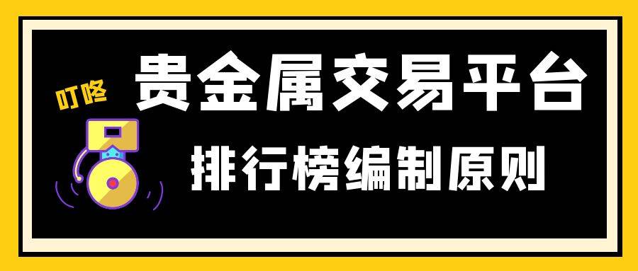 2024年权威推荐：中国十大顶尖贵金属交易平台排行榜