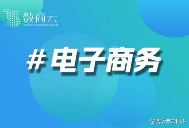商城交易平台解决方案：赋能企业数字化转型与升级｜数商云