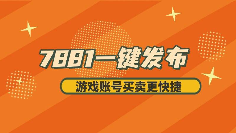 7881 CF手游枪战王者账号交易平台app领钥匙活动