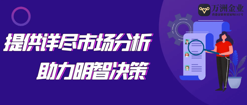万洲金业这个平台口碑怎么样？选交易平台应该注重哪些优势