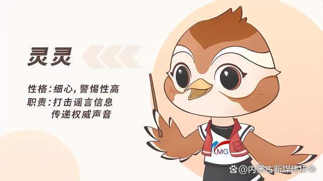 正式官宣！内蒙古互联网违法和不良信息举报平台IP形象上线啦！