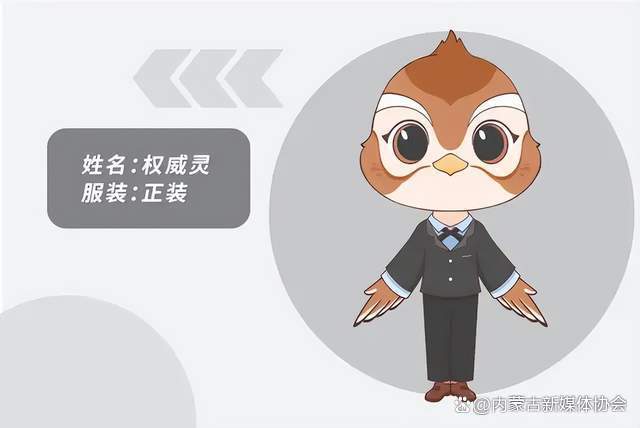 正式官宣！内蒙古互联网违法和不良信息举报平台IP形象上线啦！