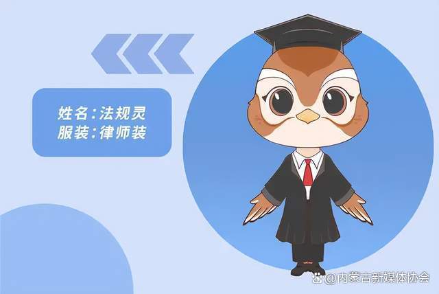 正式官宣！内蒙古互联网违法和不良信息举报平台IP形象上线啦！