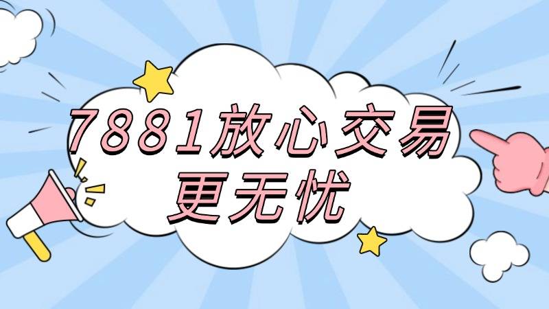 7881交易平台app CF手游S4赏金令内容奖励介绍