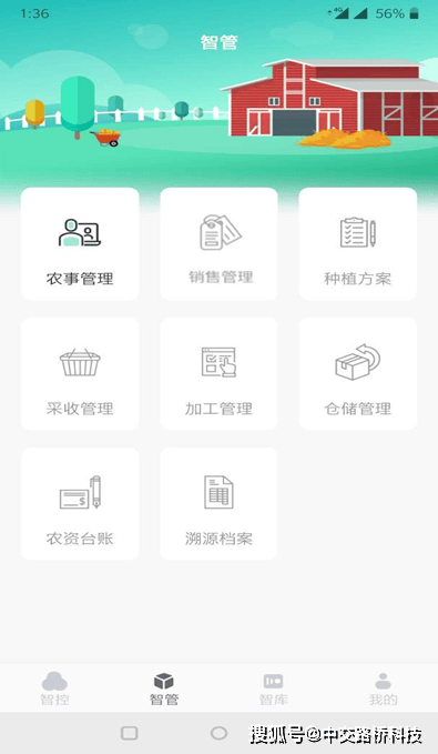 中交路桥科技农业物联网APP—赋能高标准农田建设，助力乡村振兴
