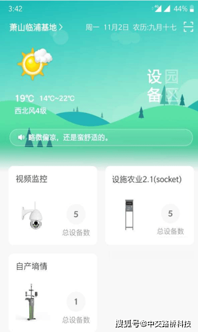 中交路桥科技农业物联网APP—赋能高标准农田建设，助力乡村振兴