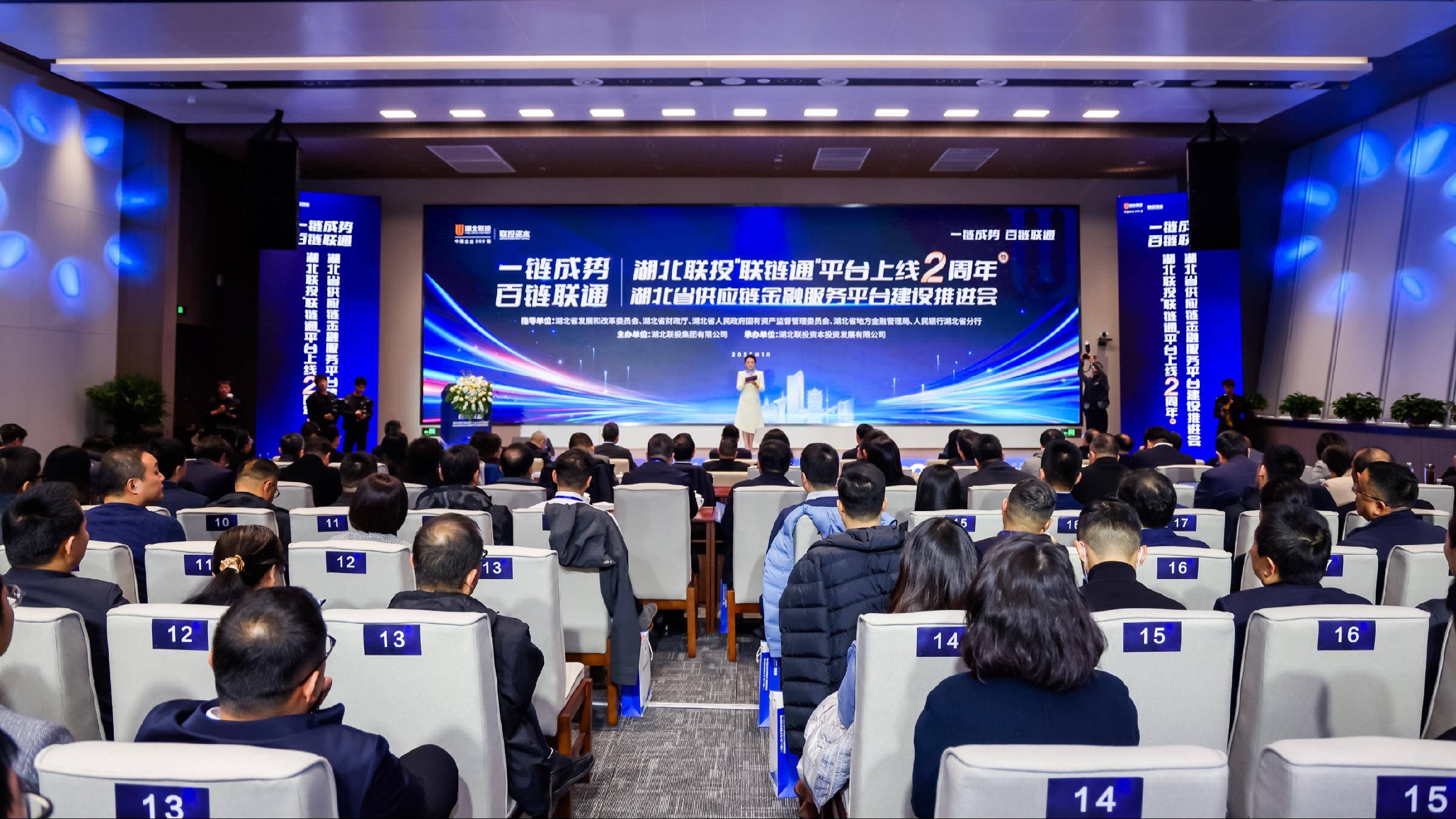 湖北联投：供应链金融平台“联链通”业务资产、融资规模均突破百亿
