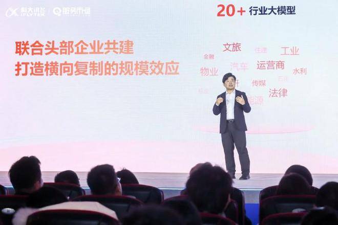科大讯飞星链计划联动AI领航者星榜，解锁商业生态平台2.0