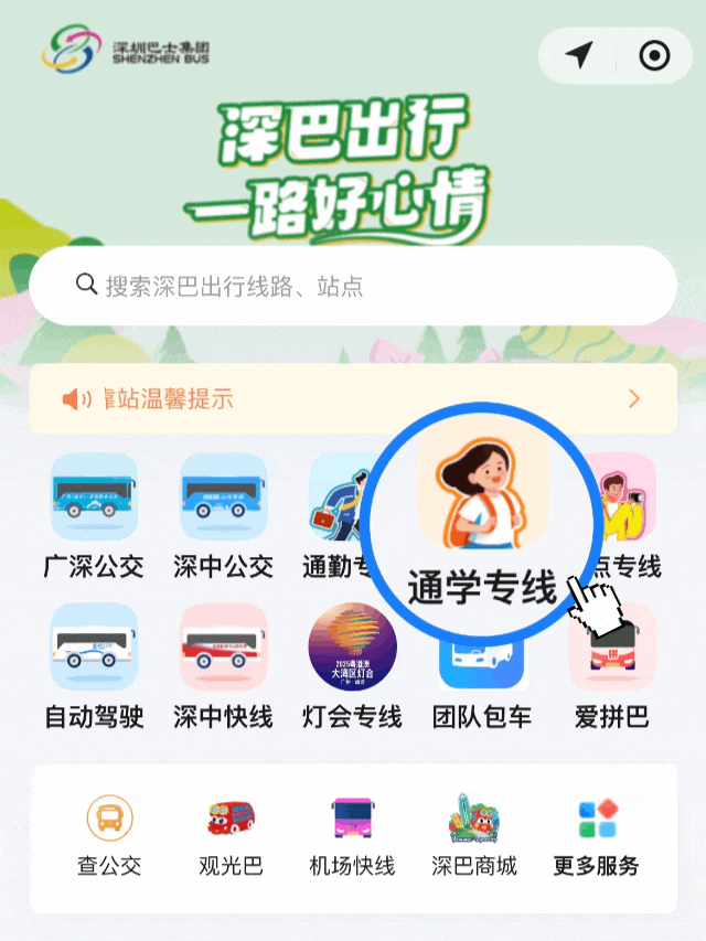 深圳通学巴士来了，覆盖78所学校；第六届非遗相声大会深圳上演；深圳文交所突破百亿 |深圳特事
