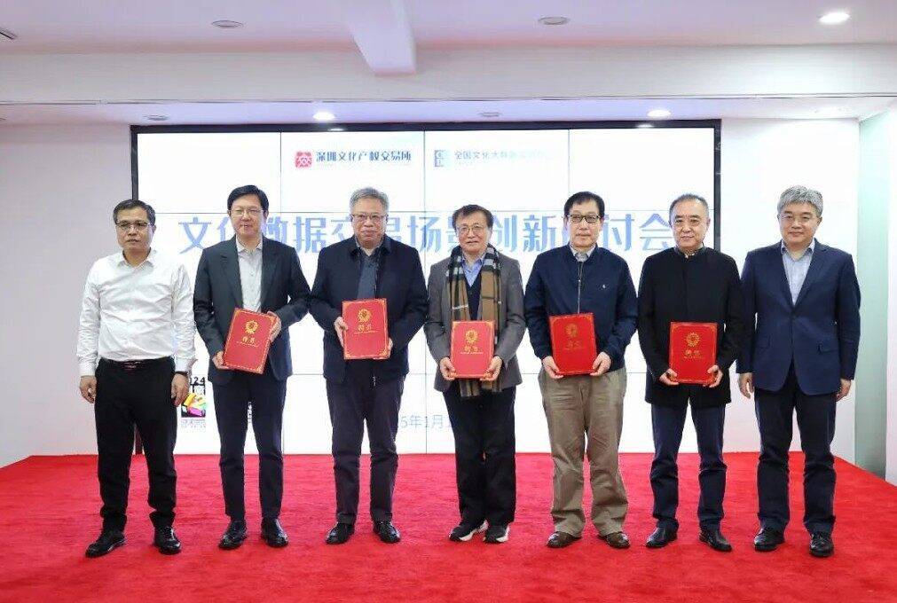 深圳文交所文化数据交易场景创新研讨会举办，深圳数字文化产业创新研究院揭牌